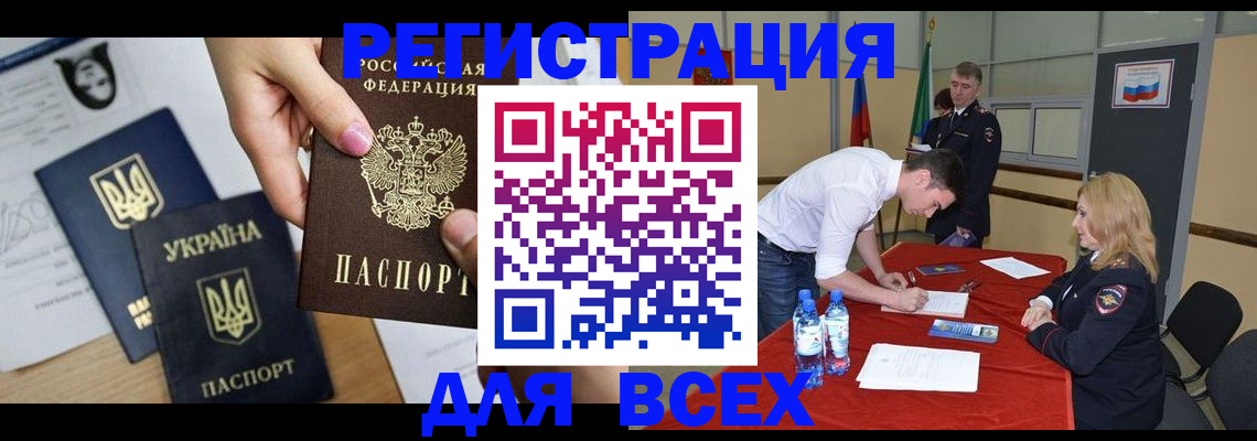 временная регистрация для школы в Белокурихе