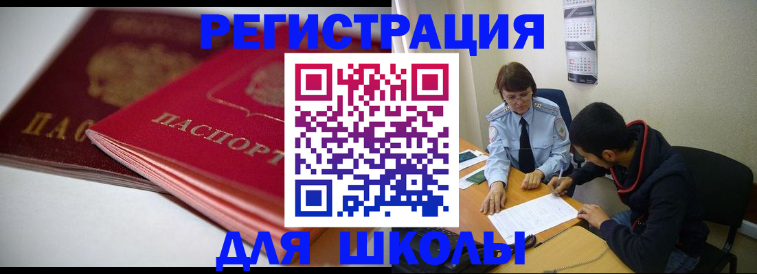 временная регистрация 2025 в Белокурихе