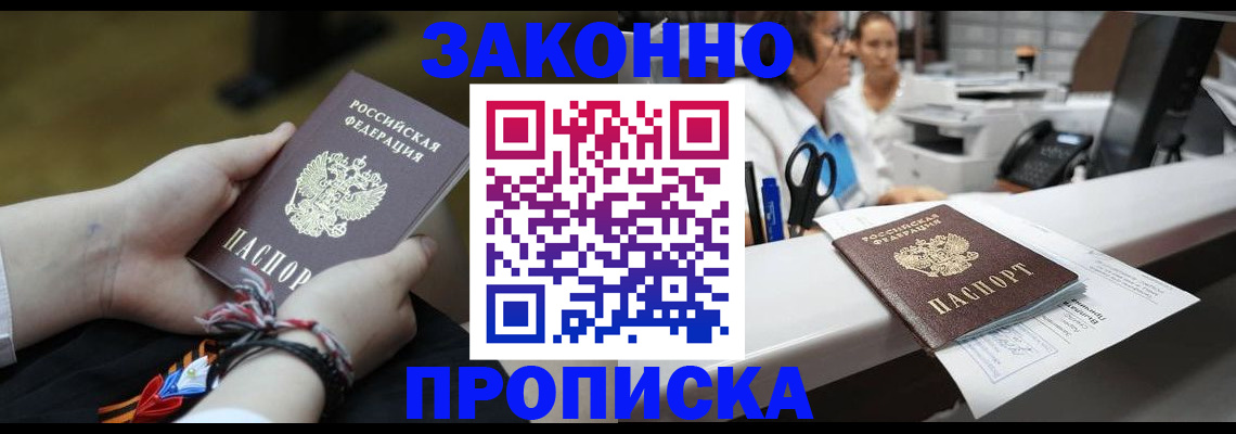 прописка паспорт в Белокурихе