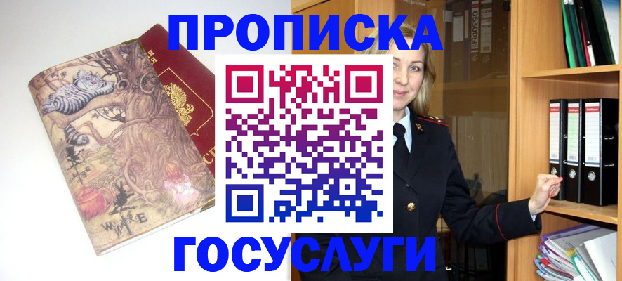 временная регистрация недорого в Белокурихе