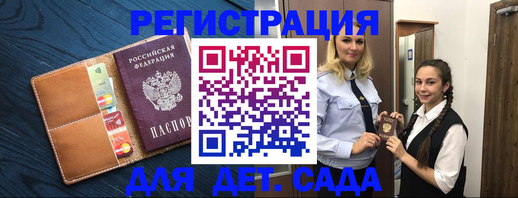 временная регистрация 2025 в Белокурихе
